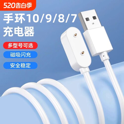 乾刊适用华为手环10/9/8/7充电器