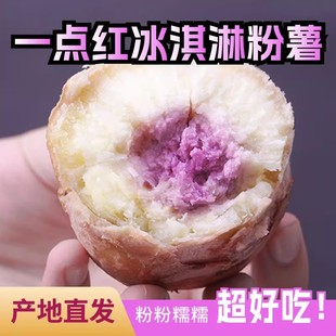 现挖冰淇淋红薯新鲜一点红紫皮花心软糯地瓜紫薯