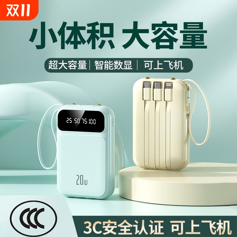 3C认证迷你快充充电宝20000毫安