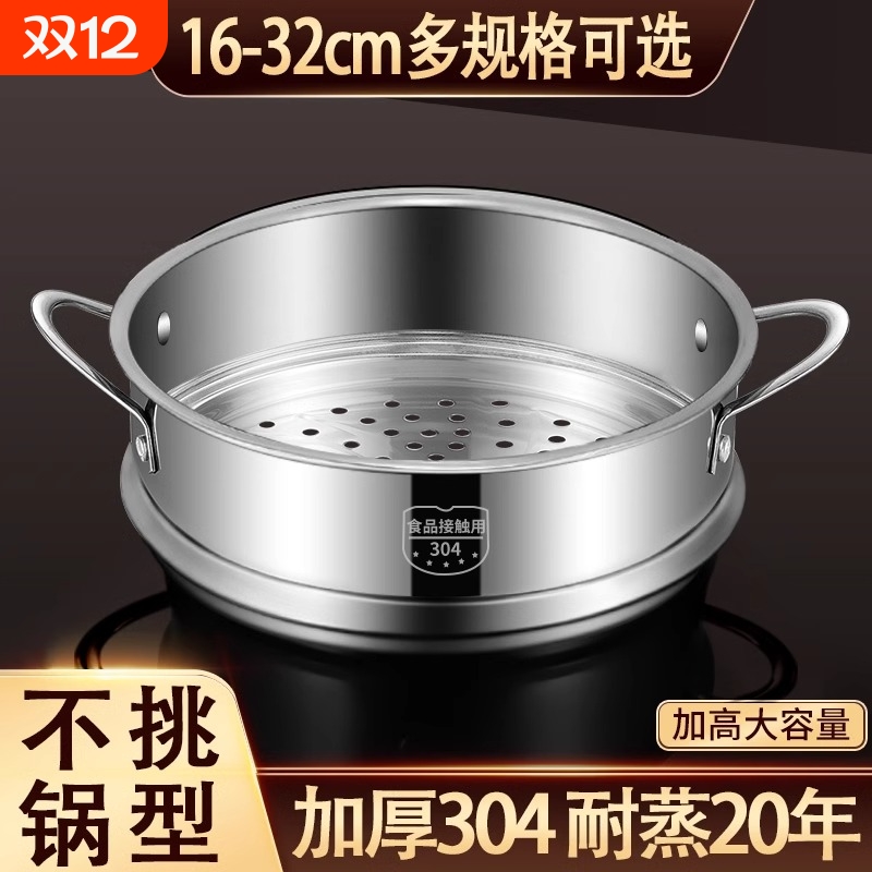 304不锈钢通用蒸屉|万人加购