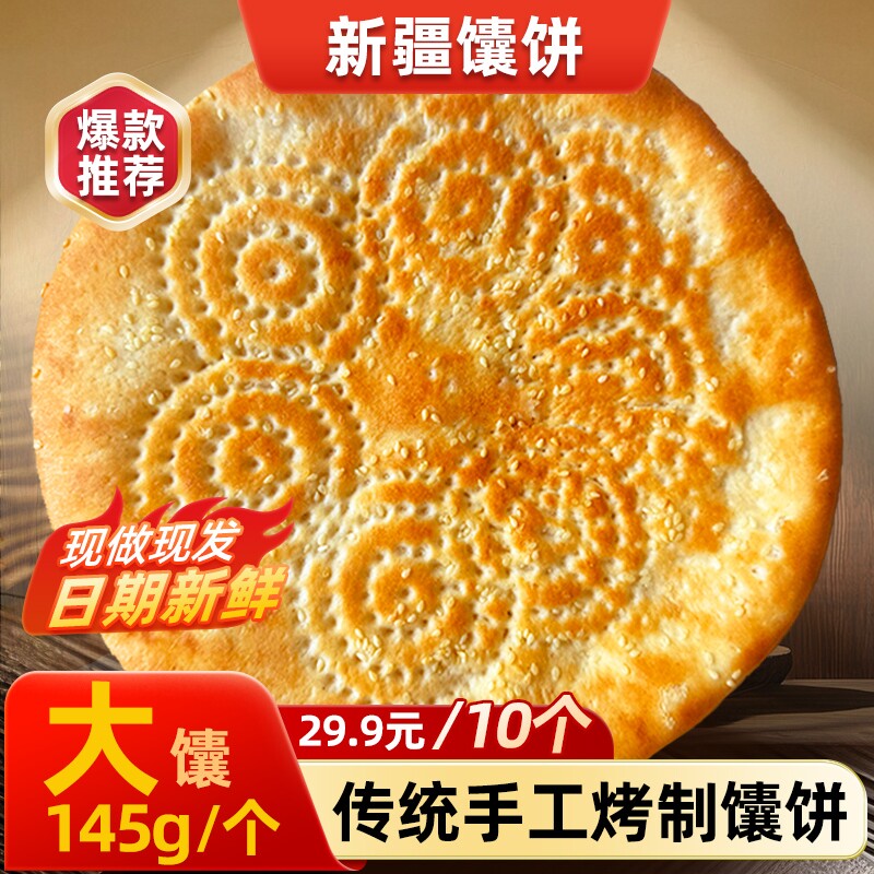 新疆馕饼正宗烤馕即食烧饼糕点主食各地芝麻手工早餐传统点心特色