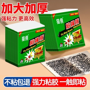 苍蝇贴强力粘苍蝇纸粘蝇板药沾蚊杀手捕捉器灭蝇子神器一扫光家用