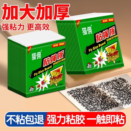 苍蝇贴强力粘苍蝇纸粘蝇板药沾蚊杀手捕捉器灭蝇子神器一扫光家用