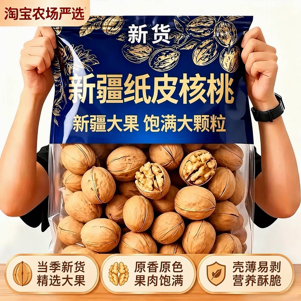 新疆阿克苏纸皮核桃2025年孕妇正宗薄皮原味生核桃仁坚果新货健康