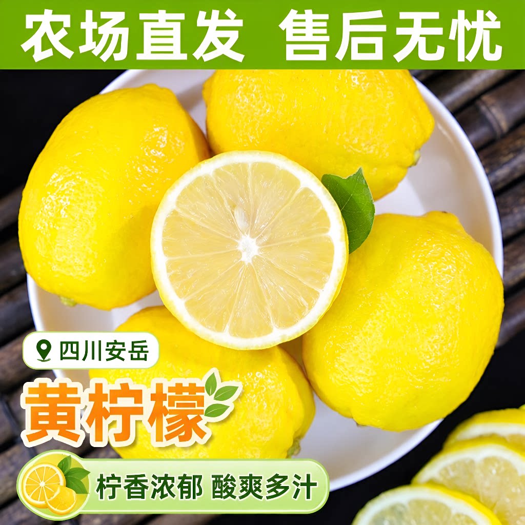 四川安岳黄柠檬新鲜皮薄一级精选特产水果当季香水鲜甜柠檬鲜摘青