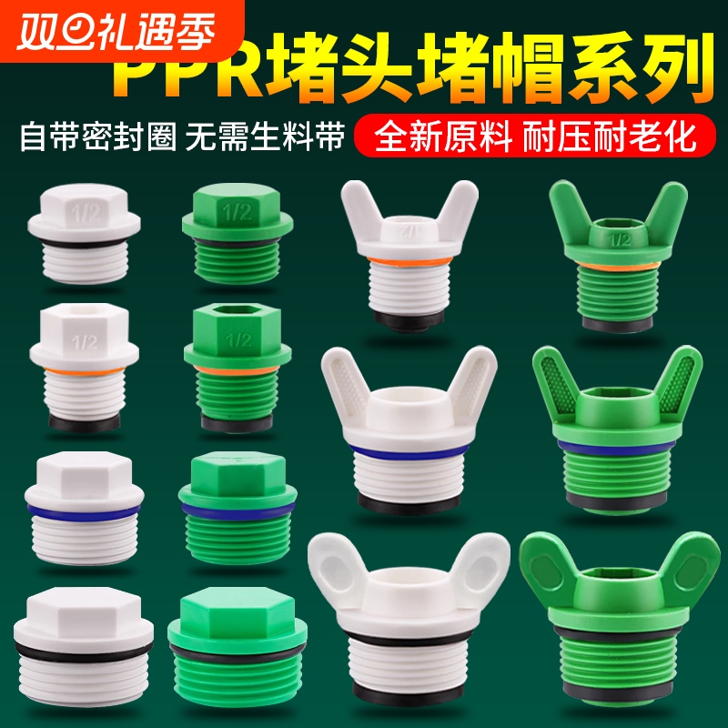 PPR堵头4分6分1寸水管内丝堵帽外丝堵封口手拧堵塞头免生料带管堵
