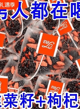 韭菜籽枸杞组合茶包炒熟韭菜子独立小包泡酒代用茶泡水喝男人养生