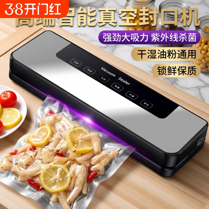 真空封口机小型家用全自动保鲜包装机食品密封塑封机抽真空机食物