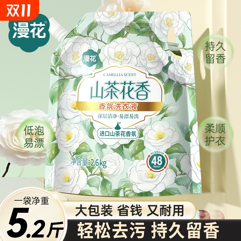 漫花国产山茶花香留香洗衣液