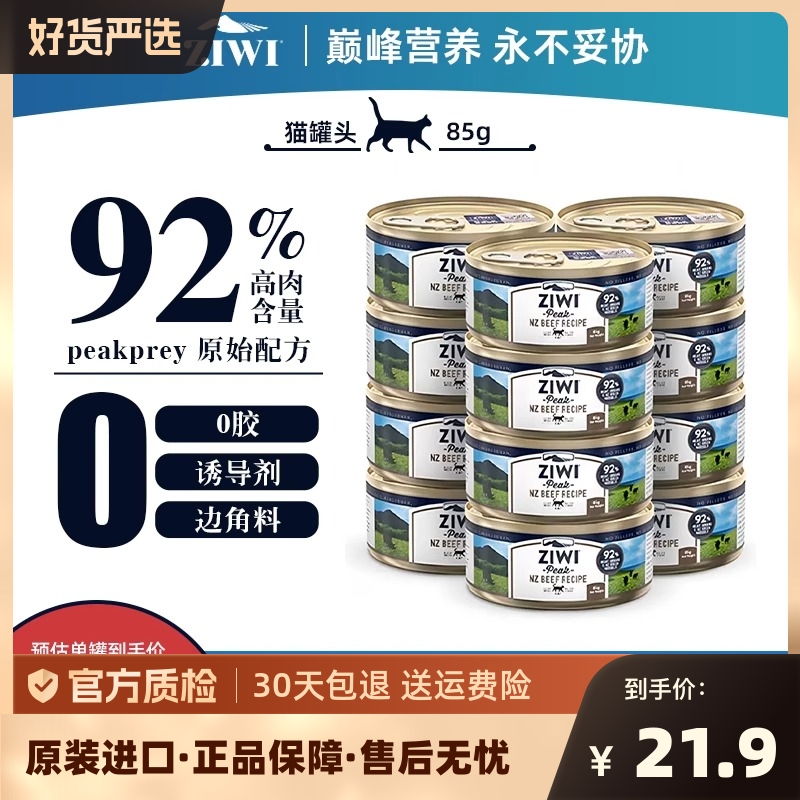 ziwi滋益巅峰猫罐头进口猫咪主食湿粮罐多口味85g/185g营养混合
