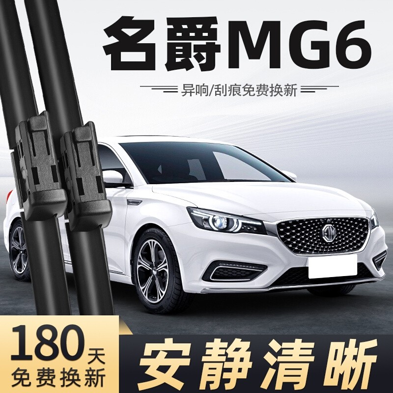 名爵6专用雨刮器10高清原厂23静音原装雨刷前后窗雨刷片