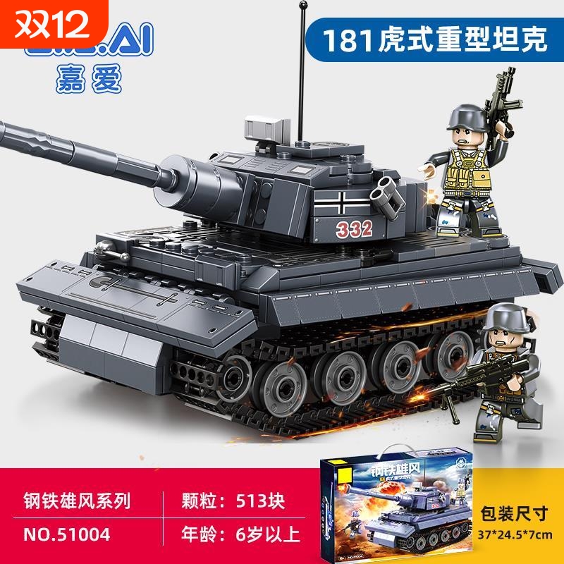 虎式重型坦克积木装甲车拼装益智男孩玩具6岁2024新款生兼容乐高