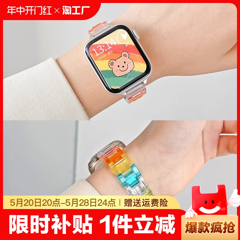 适用iwatchs8表带s9夏日多巴胺苹果手表s7s6s5s4s3手表带女生iwatchse彩虹色树脂applewatchs8夏天女款小众