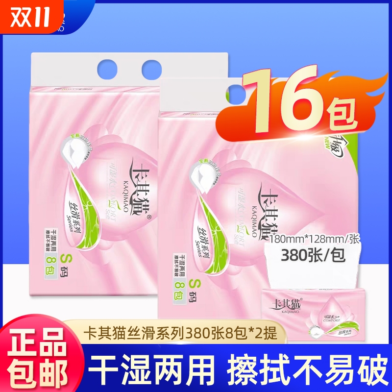 卡其猫抽纸可湿水丝滑系列5层加厚家用纸巾380张抽取卫生纸8包