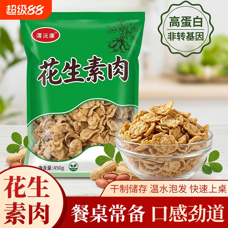 花生高蛋白素肉基干货真材实料豆制品素食凉拌火锅好吃优选美味