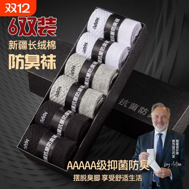 秋冬季男士中长筒袜纯棉防臭运动