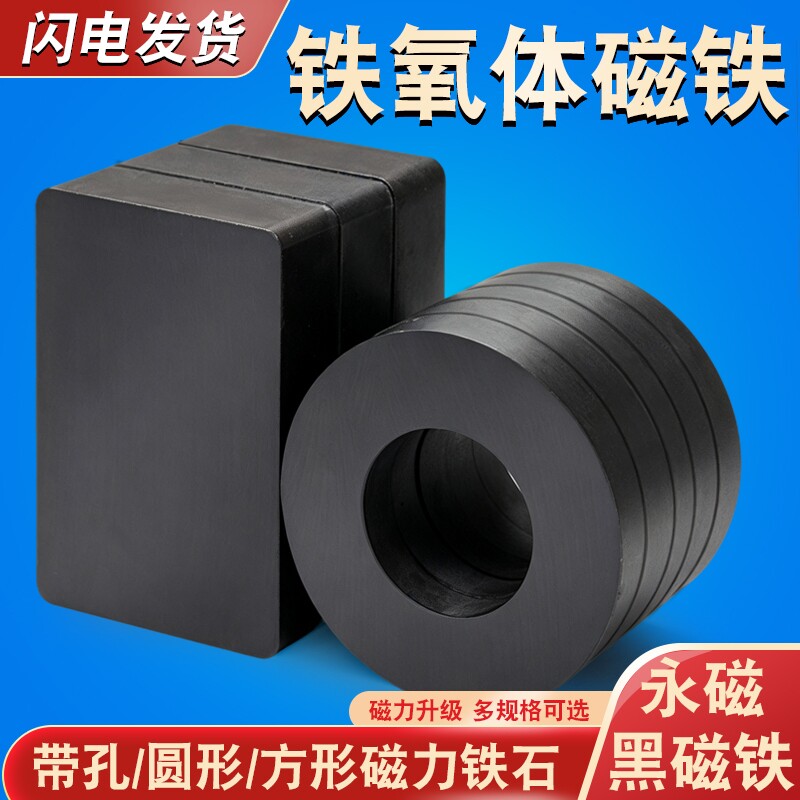 磁铁强磁圆环黑磁铁圆形铁氧体磁铁带孔大号吸铁石固定器超强吸力图片