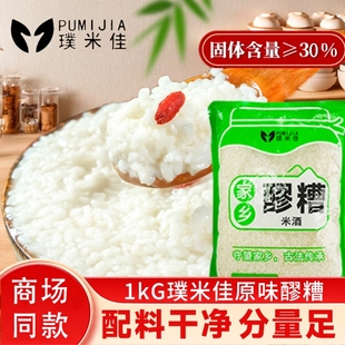 璞米佳米酒1kg原味醪糟农家自酿甜酒发酵2斤装月子酒商用餐饮批发