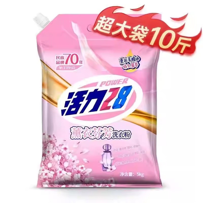 活力28洗衣粉薰衣草5kg持久留香强力去污家用洗衣实惠装官方正品