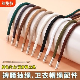 运动裤腰带绳裤子抽绳卫衣帽子系带裤腰收紧绳带圆形绳子编织穿绳
