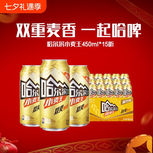 Harbin/哈尔滨啤酒小麦王450ml*15听哈啤整箱批发易拉罐