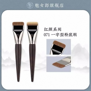 魅女郎红颜071一字型粉底刷不吃粉刷无痕化妆刷便携款上妆底妆