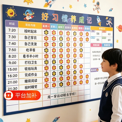 儿童成长自律表打卡记录表磁性贴