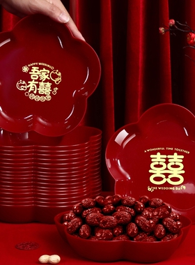 结婚果盘红色喜糖盘子订婚摆件客厅专用婚庆用品大全婚礼用的盘子