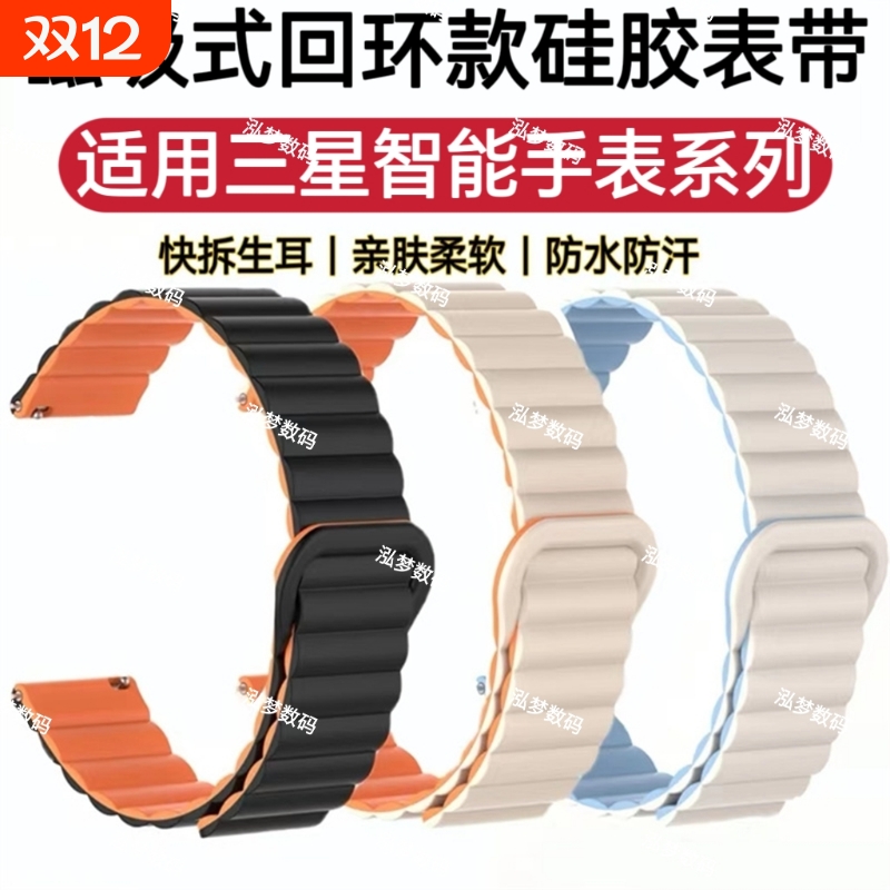 适用三星手表磁吸硅胶腕带
