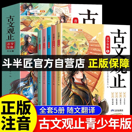 古文观止正版小学生版