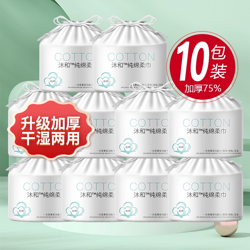 10卷装|洗脸巾一次性棉柔洗面亲肤擦脸巾女美容院卷筒式干湿两用