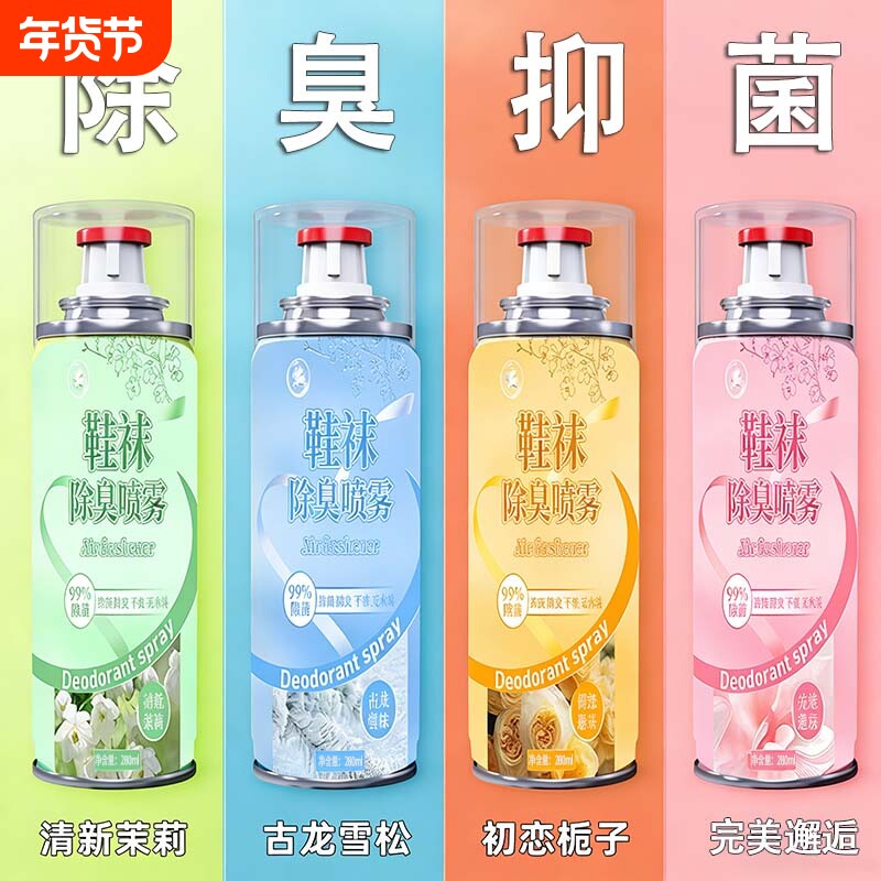 鞋子除臭剂喷雾杀菌鞋袜鞋柜球鞋去异味汗脚臭鞋防臭除菌除味神器