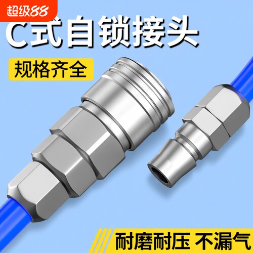 C式自锁快速接头|451人收藏