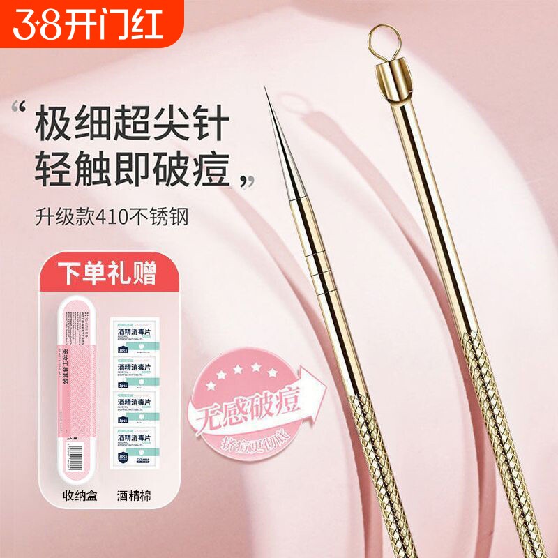 超尖粉刺针去黑头祛痘去粉刺暗疮闭口针美容院清洁工具黑头夹专业