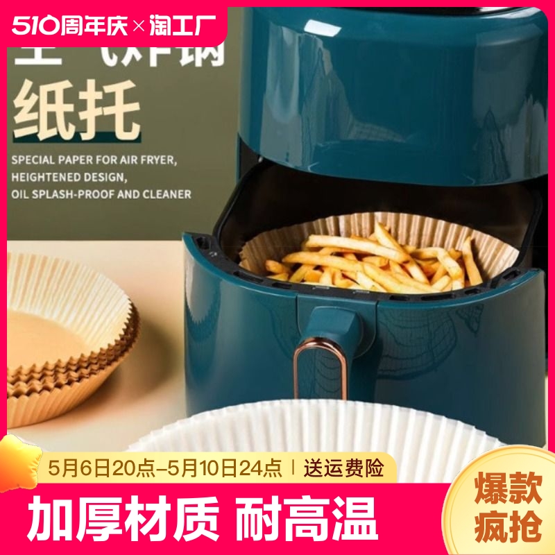 加厚防漏食品级硅油纸盘