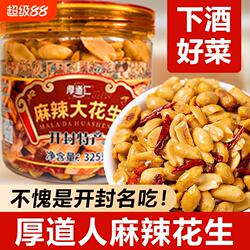 开封厚道仁麻辣花生礼盒河南特产大花生米下酒菜零食325g罐装辣椒