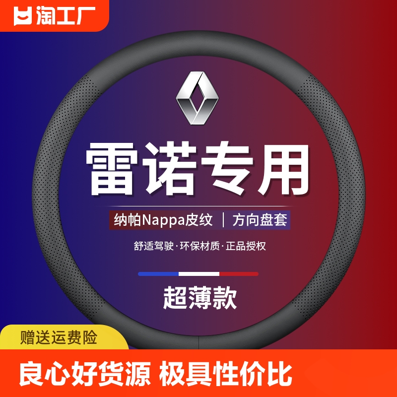 雷诺方向盘套卡缤科雷傲e诺ARKANA风朗科雷嘉汽车用真皮保护把套