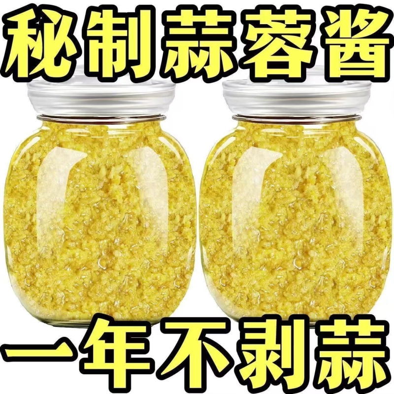 【秘制蒜蓉酱】新鲜蒜头泥现做大蒜蒜蓉蒜泥酱饭店香辣蒜泥商用