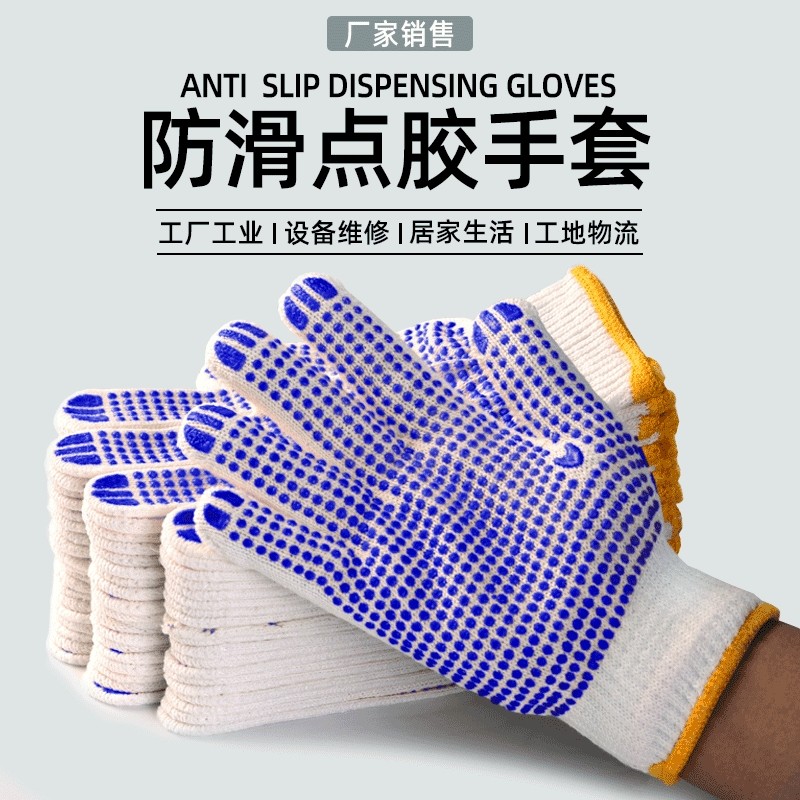点胶耐磨防滑劳保手套耐用透气工地干活棉线手套薄款防护棉纱尼龙