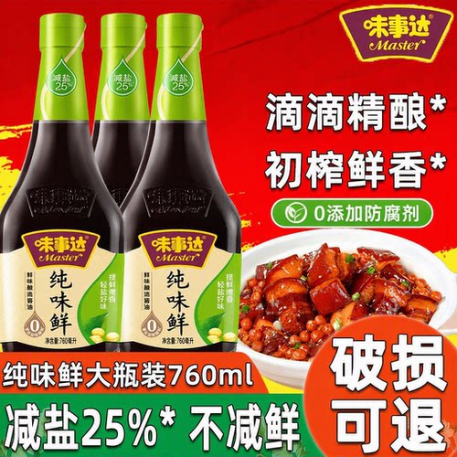 酱油味事达纯味鲜760ml生抽特级酿造凉拌炒菜调味品头道黄豆减盐