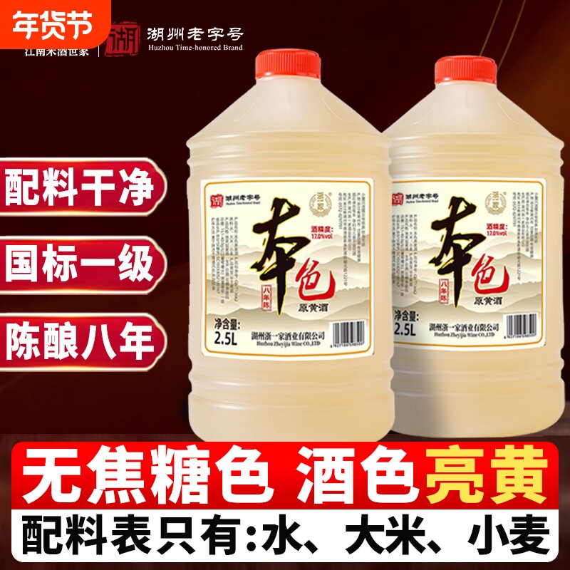 浙一家本色黄酒手工花雕黄酒老酒正宗粮食酒炒菜料酒无焦糖色5斤