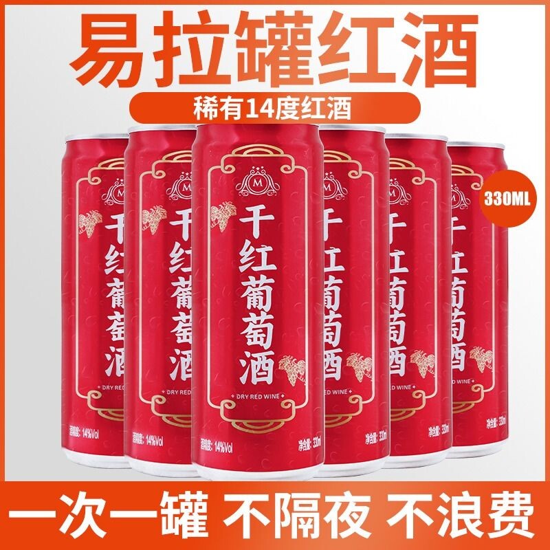 葡萄酒红酒进口原汁酿造干红葡萄酒易拉罐装14度中秋过年过节送礼