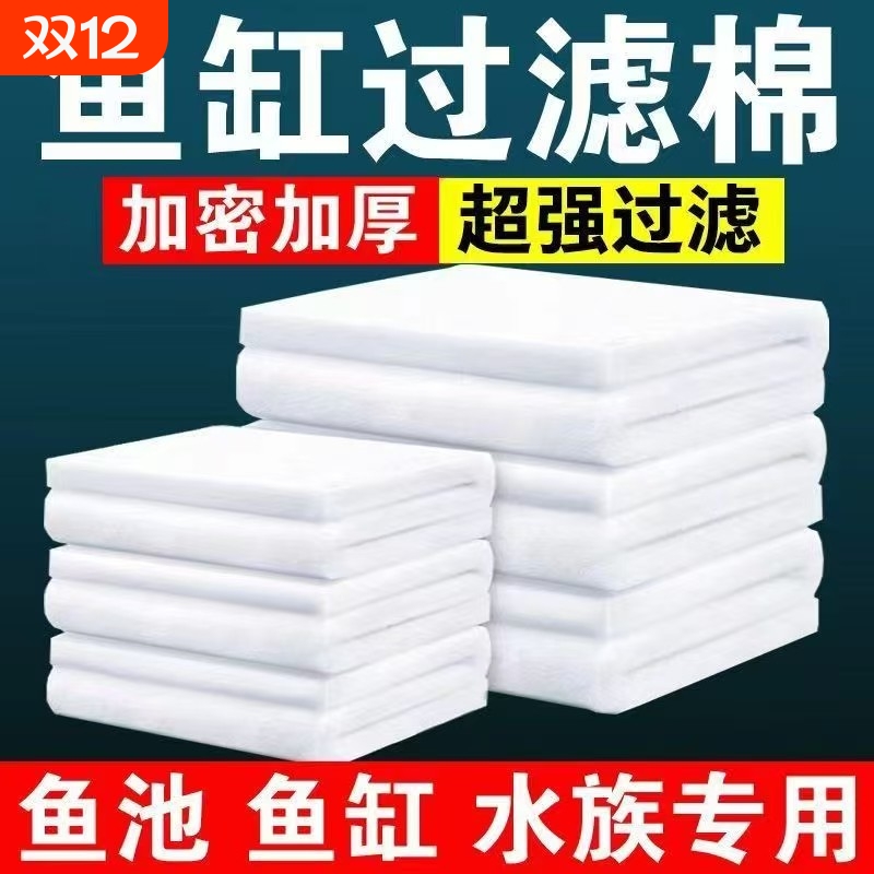 鱼缸过滤棉高密度净化养鱼专用羊绒棉加厚滤材过滤器白海绵生化棉
