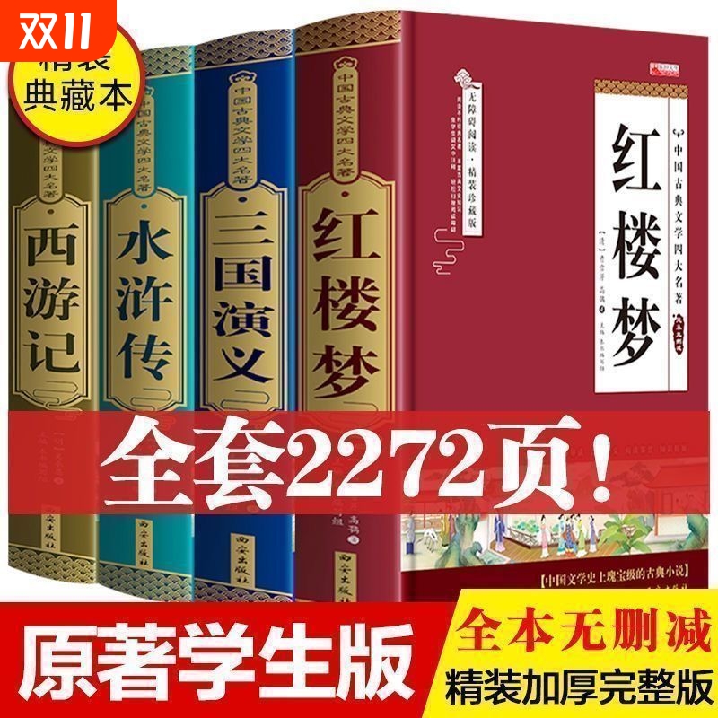 红楼梦正版西游记三国演义水浒传