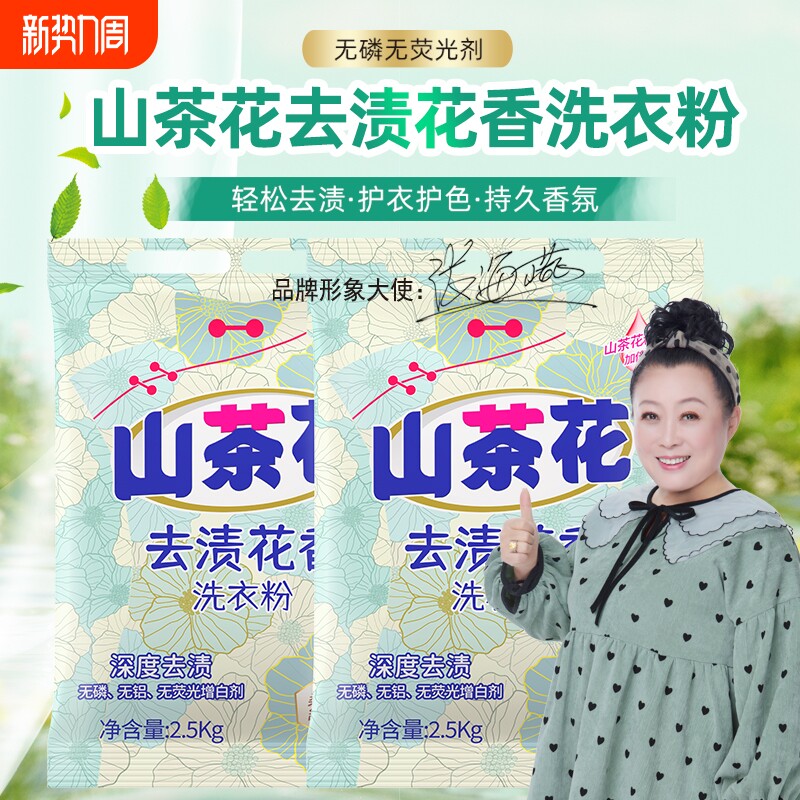 去污除菌家家用持久留香洗衣粉增白低泡速溶净白无磷花香污渍洁净