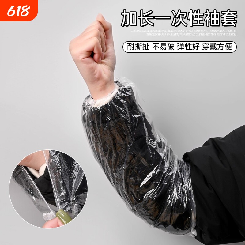 一次性套袖美甲店专用100只秋冬防水透明塑料加厚护袖套加长耐磨