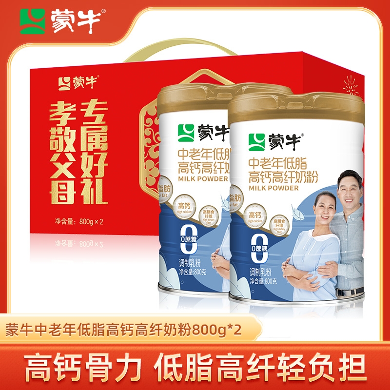 蒙牛中老年奶粉低脂高钙高纤800g*2罐早餐冲饮营养食品礼盒装