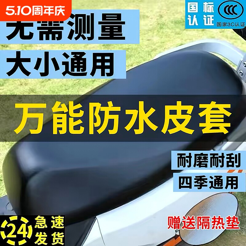 电动车座套电动车坐垫套防水防晒摩托车防雨座垫皮革包边座椅通用