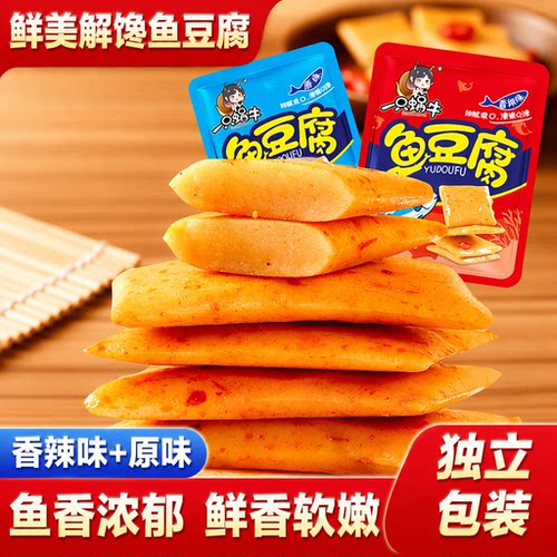 一只蜗牛鱼豆腐豆腐干小包装香辣味办公室解馋小零食休闲小吃食品