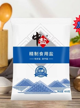 中盐加碘精制食用盐400克健康调味品家用炒菜细盐健康家常食盐